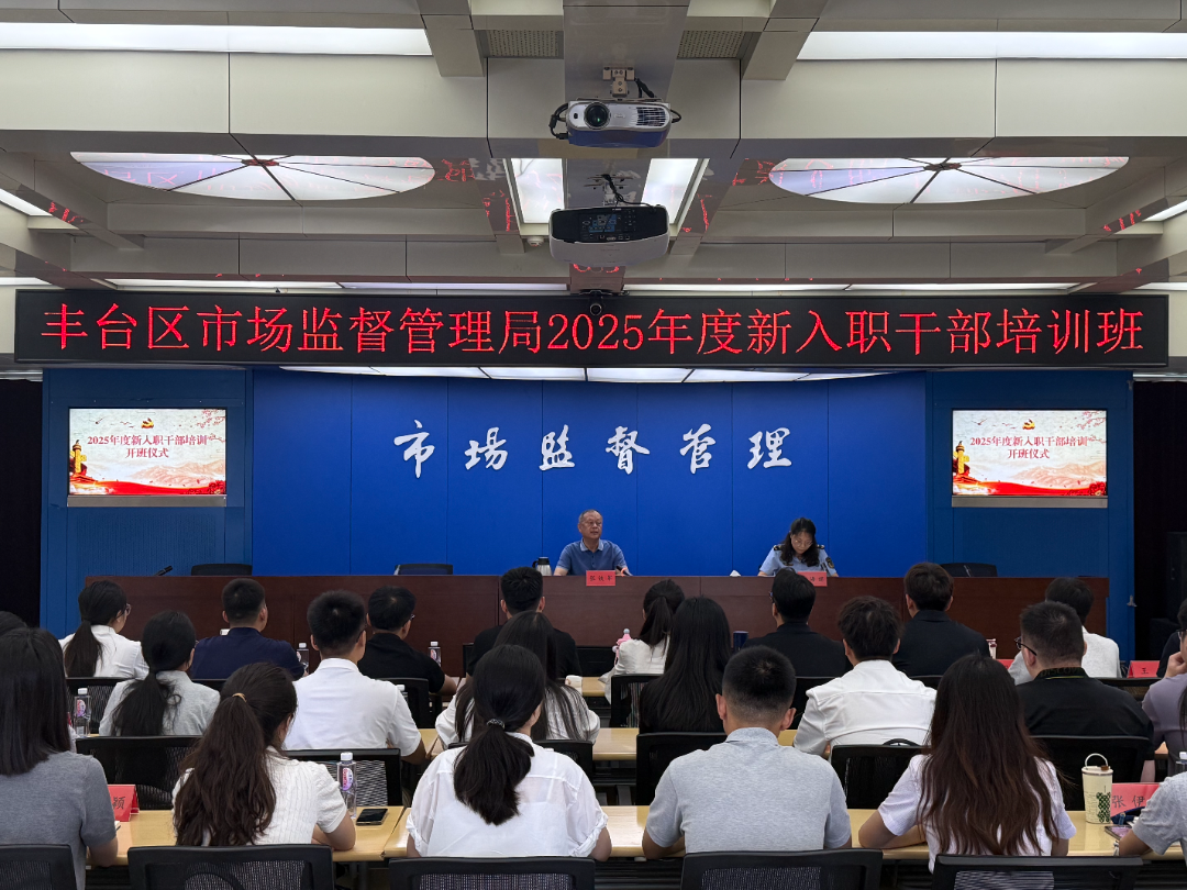 “长辛先锋”引领 “市监薪火”相传——丰台区市场监督管理局以“一课两案三心四业多维”搭建青锐成长阶梯