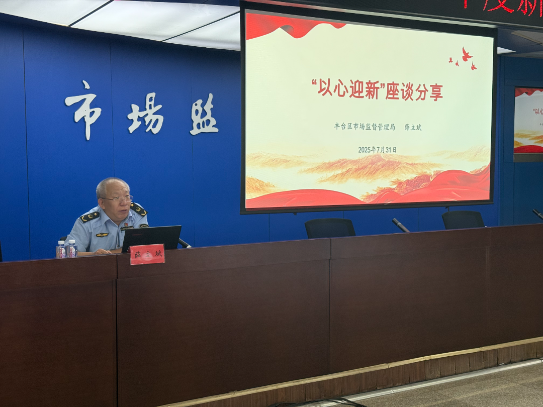 “长辛先锋”引领 “市监薪火”相传——丰台区市场监督管理局以“一课两案三心四业多维”搭建青锐成长阶梯 “长辛先锋”引领 “市监薪火”相传——丰台区市场监督管理局以“一课两案三心四业多维”搭建青锐成长阶梯