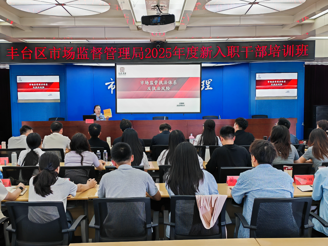 “长辛先锋”引领 “市监薪火”相传——丰台区市场监督管理局以“一课两案三心四业多维”搭建青锐成长阶梯