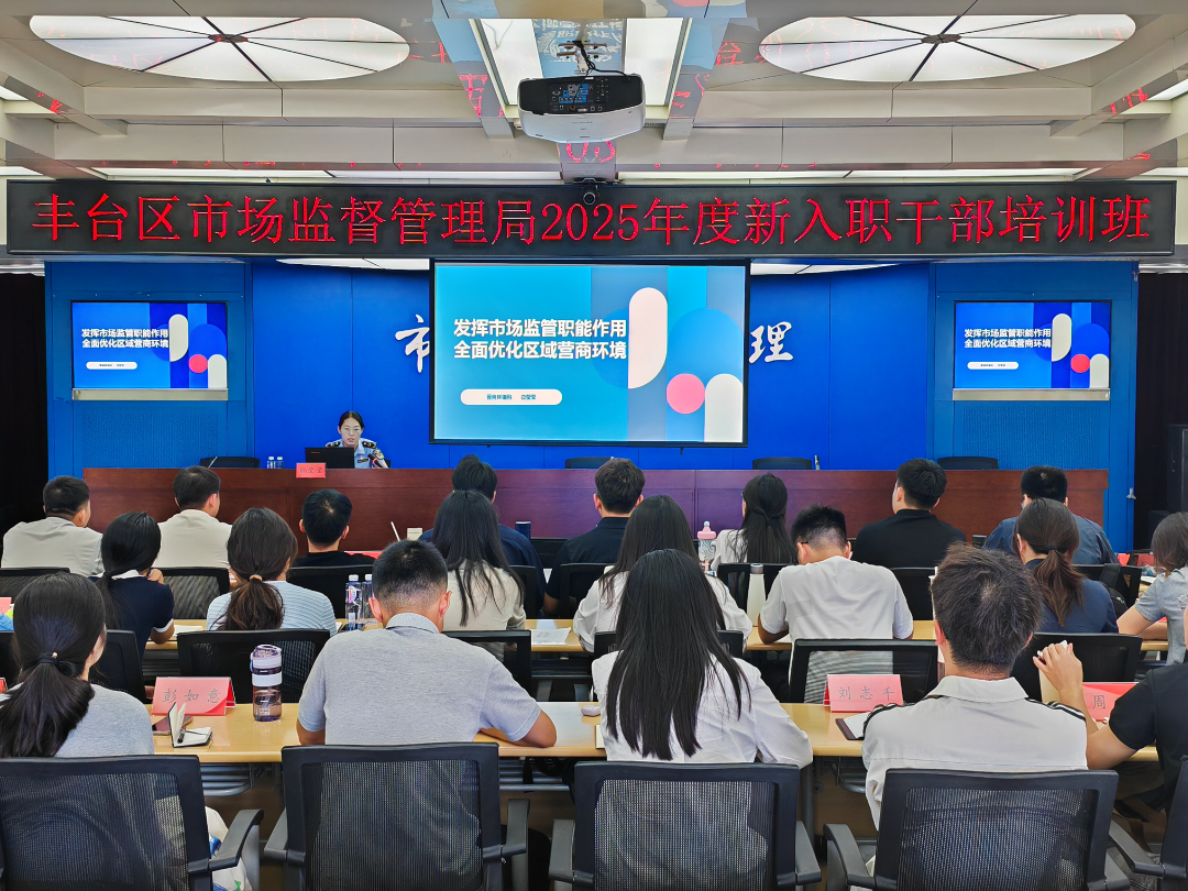 “长辛先锋”引领 “市监薪火”相传——丰台区市场监督管理局以“一课两案三心四业多维”搭建青锐成长阶梯