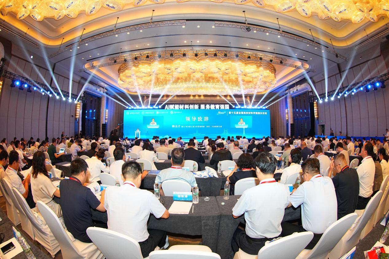 哈工大共同主办第15届全国高校材料学院院长论坛