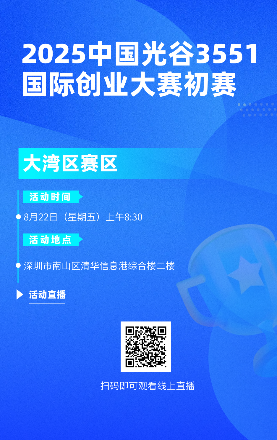 3551创业大赛生命大健康赛区和人工智能赛区初赛举行，30个项目晋级复赛