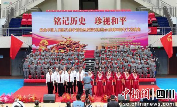 雅安：举行“铭记历史 珍视和平”文艺汇演