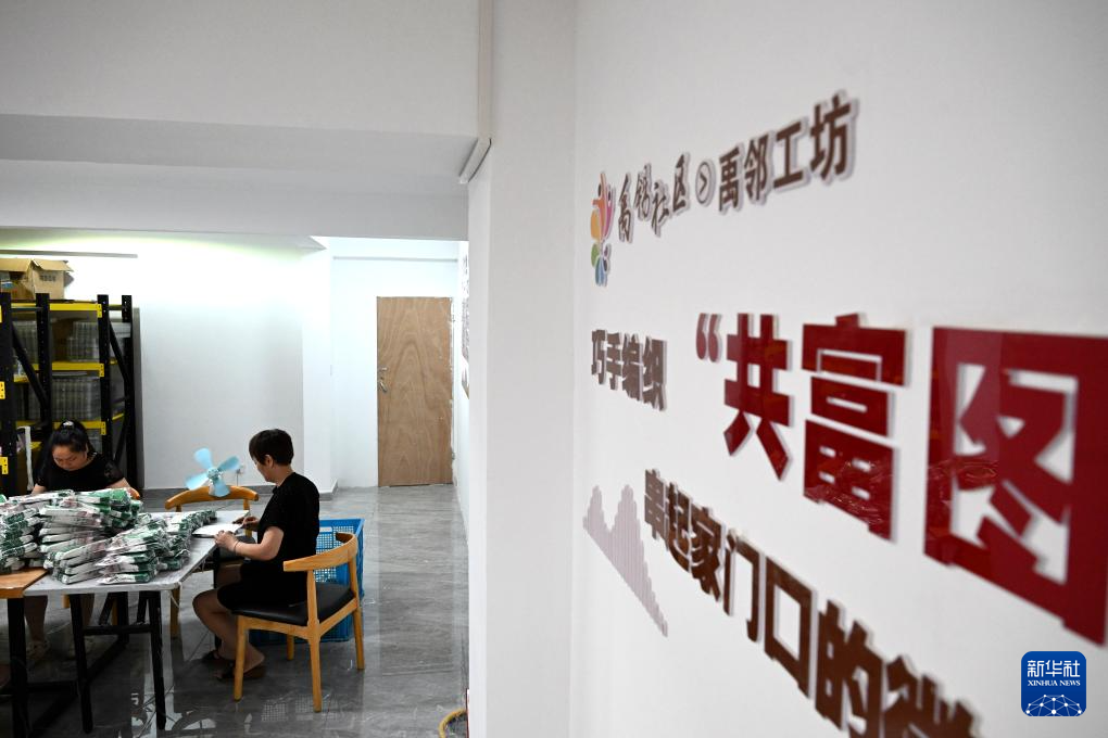 安徽和县：社区“微工坊”助力居民增收