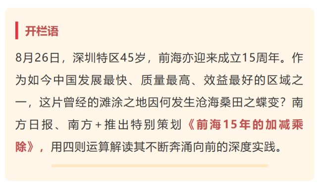 前海的“加”法｜前海15载特别观察①