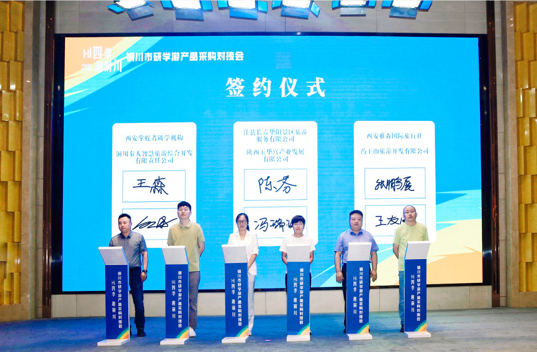 文化赋能 精准对接 铜川研学游产品采购对接会在西安举行 文化赋能 精准对接 铜川研学游产品采购对接会在西安举行