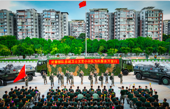 “为兵服务万里行”走进重庆武警营区，这场演出满是战友情