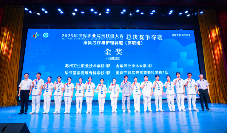 重庆三峡医专连续三年荣获世界职业院校技能大赛金奖