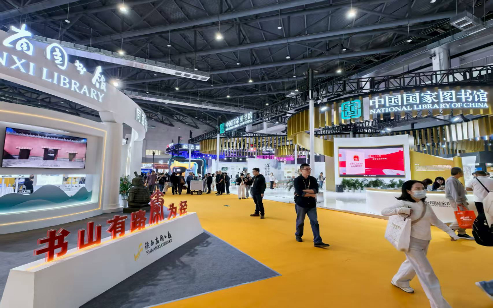 2025年中国图书馆年会在榆林举办