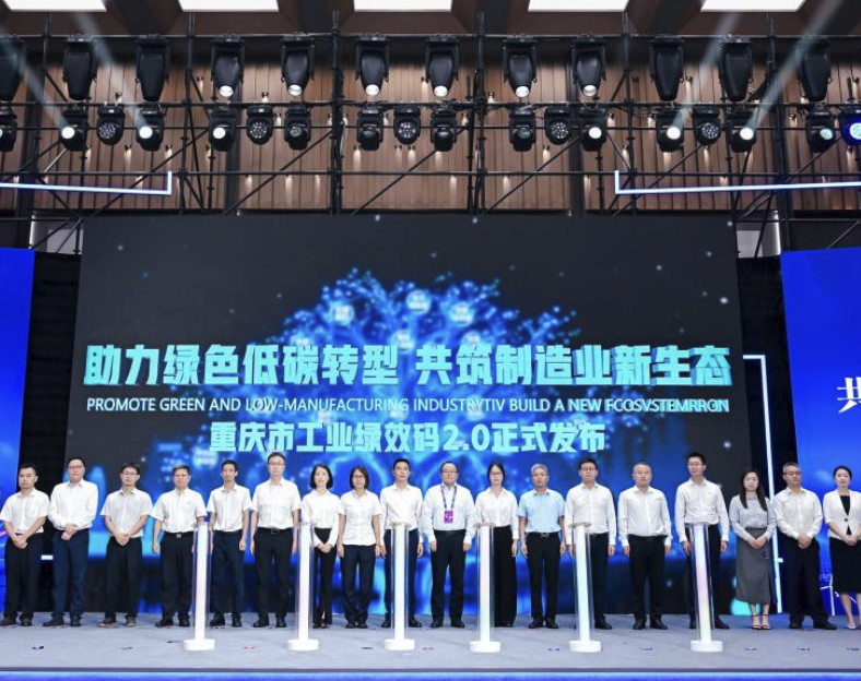 聚焦2025智博会｜重庆“工业绿效码”2.0智赋双碳 打造工业降碳减污“最强大脑”