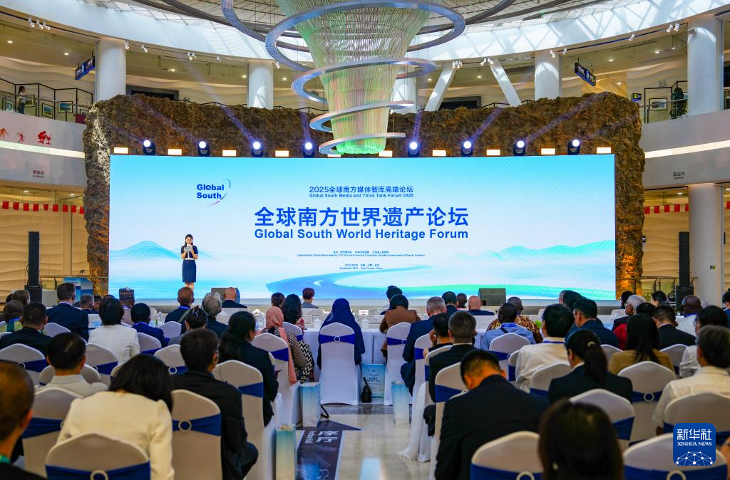 全球南方世界遗产论坛在云南玉溪举行