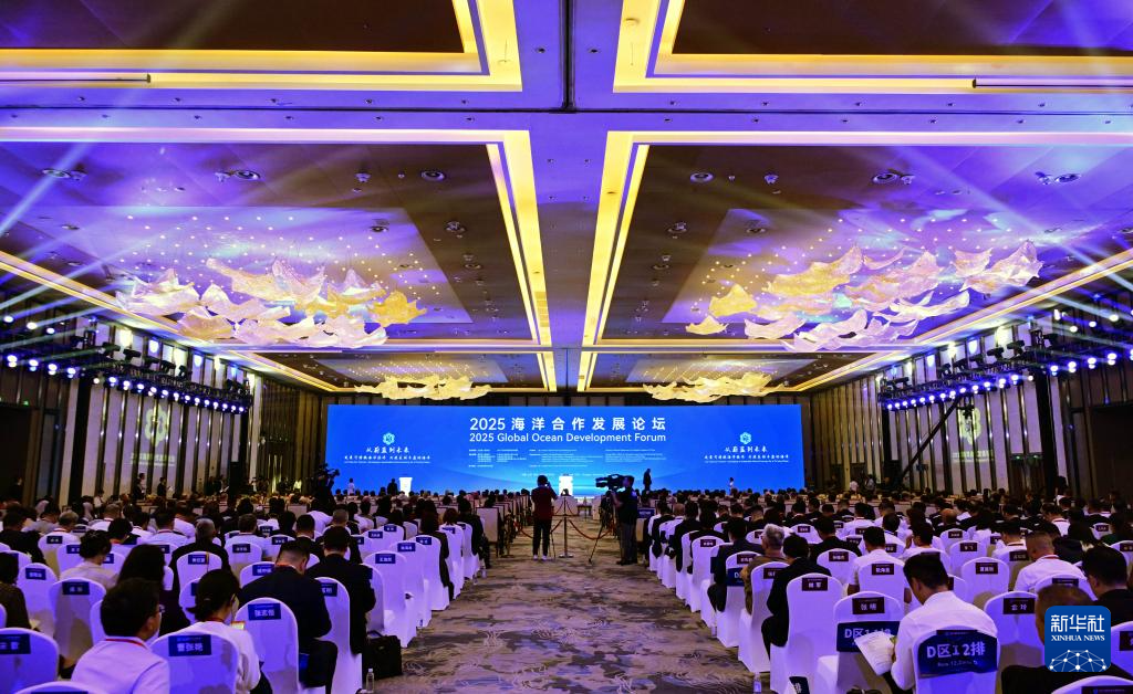 2025海洋合作发展论坛在青岛开幕