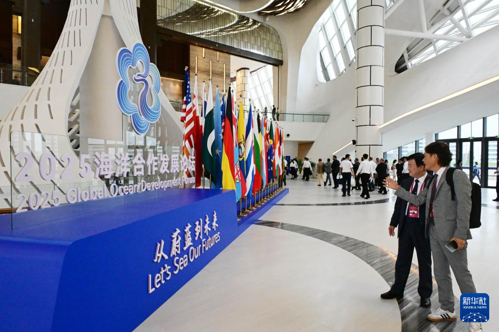 2025海洋合作发展论坛在青岛开幕