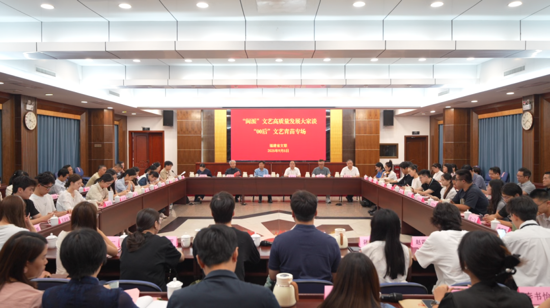福建文联：凝聚“00后”文艺青苗力量，促进“闽派”文艺高质量发展