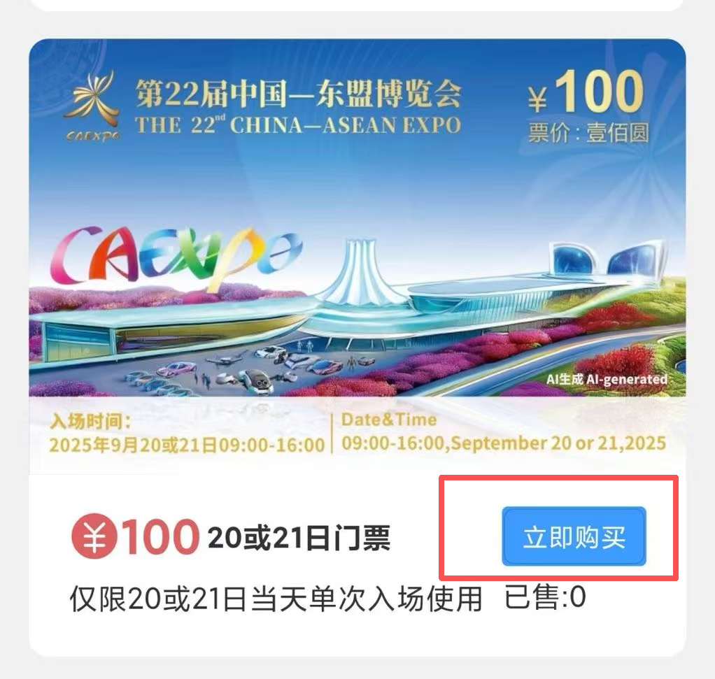第22届东博会有哪些亮点?一文告诉你!(后附公众购票攻略) 图片