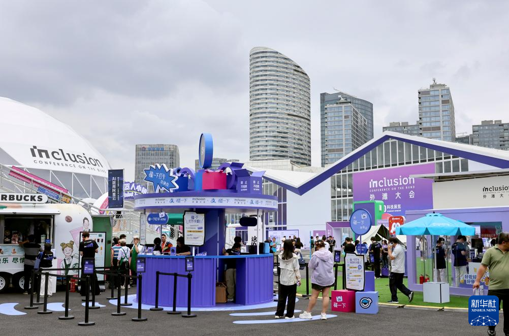 2025外滩大会在上海举行