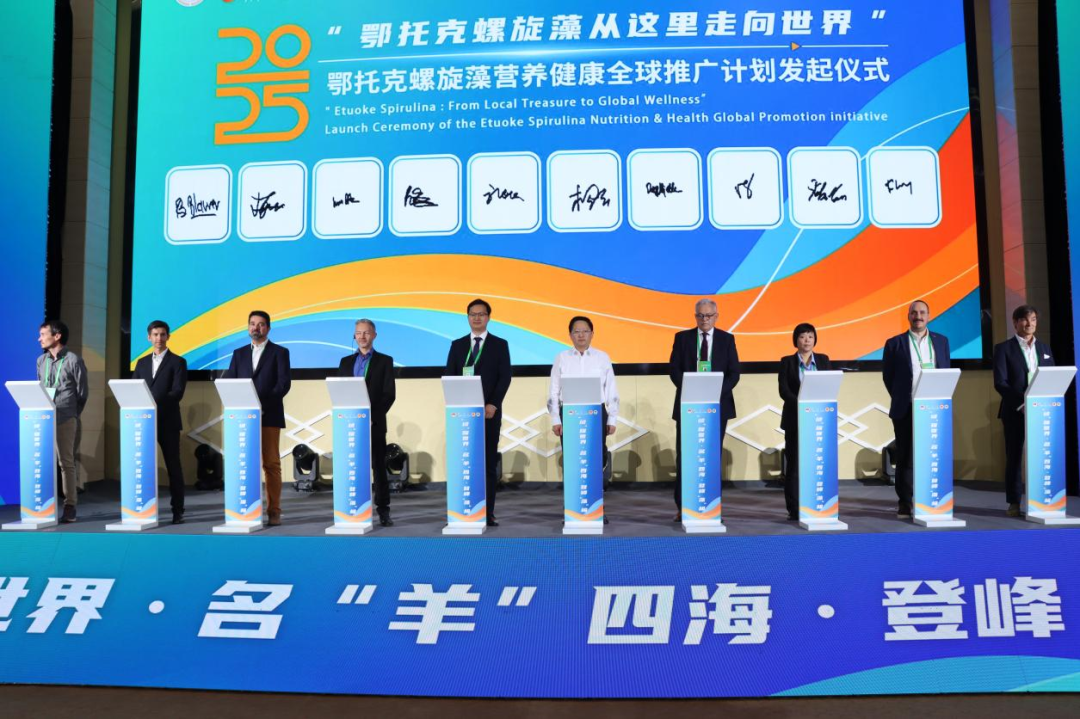 2025年鄂托克旗第二届国际螺旋藻产业发展大会暨第五届《中欧地理标志协定》互认产品推广洽谈会开幕