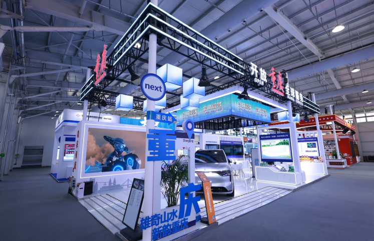 近20家渝企组团亮相服贸会 多维度展现重庆“服务贸易”新发展