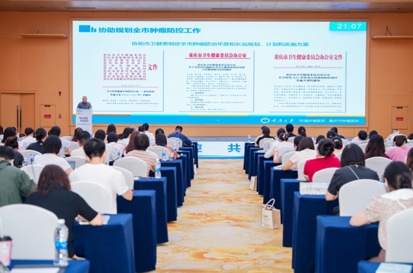 智防肿瘤共探前沿 重庆江北区这场学术交流会为肿瘤防控聚合力