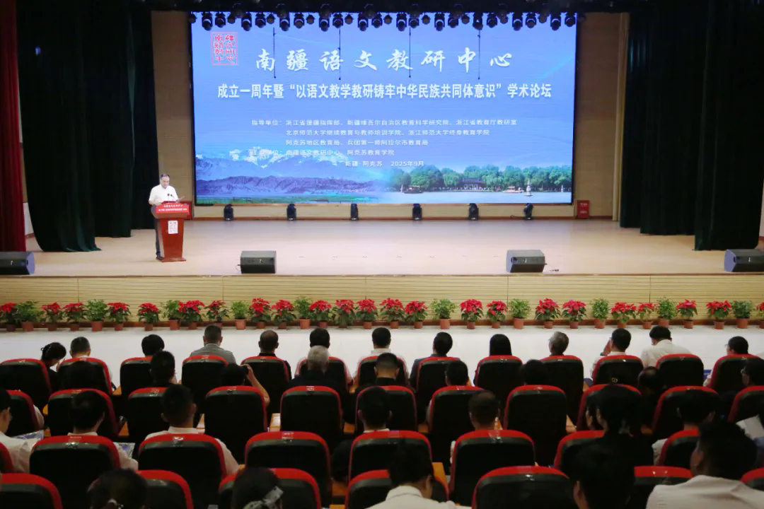 南疆语文教研中心成立一周年暨“以语文教学教研铸牢中华民族共同体意识”学术论坛开幕 南疆语文教研中心成立一周年暨“以语文教学教研铸牢中华民族共同体意识”学术论坛开幕