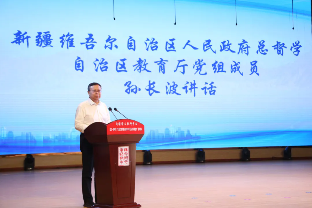 南疆语文教研中心成立一周年暨“以语文教学教研铸牢中华民族共同体意识”学术论坛开幕 南疆语文教研中心成立一周年暨“以语文教学教研铸牢中华民族共同体意识”学术论坛开幕