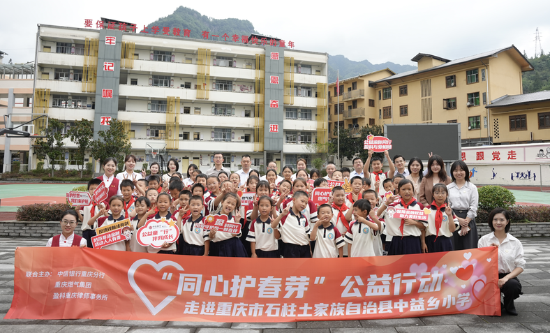 重庆“同心护春芽”公益行动走进乡村小学护佑留守儿童成长