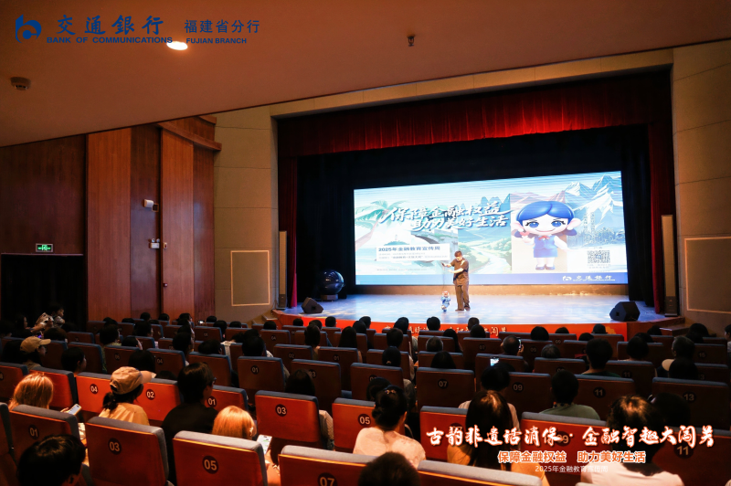 古韵非遗话消保 金融智趣助宣教 古韵非遗话消保 金融智趣助宣教