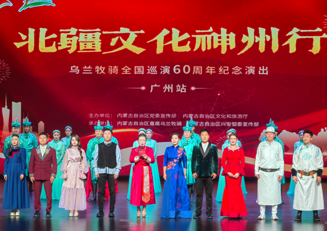 草原旋律拥抱岭南风情,乌兰牧骑巡演亮相广州 草原旋律拥抱岭南风情,乌兰牧骑巡演亮相广州