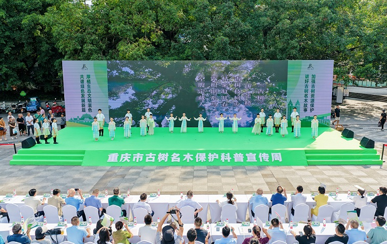 重庆市古树名木保护科普宣传周启动