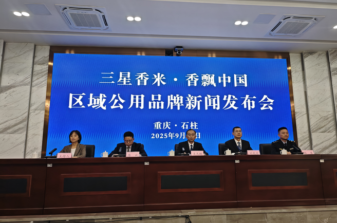 重庆石柱：“三星香米”区域公用品牌发布 金字招牌铺就振兴“稻”路