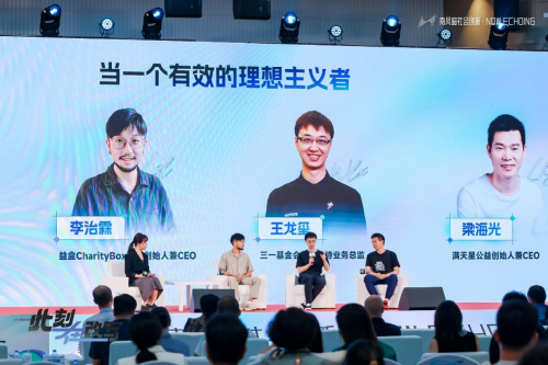 探讨公益更长远发展和多元延伸的可能性 南风窗举办“此刻在改写”活动 探讨公益更长远发展和多元延伸的可能性 南风窗举办“此刻在改写”活动