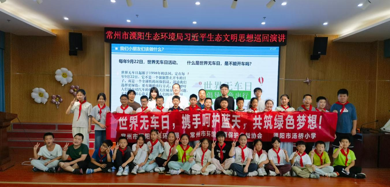 江苏溧阳开展“世界无车日”宣传暨生态文明宣讲进校园活动