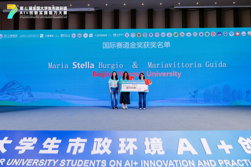 第七届全国大学生市政环境AI+创新实践能力大赛圆满收官