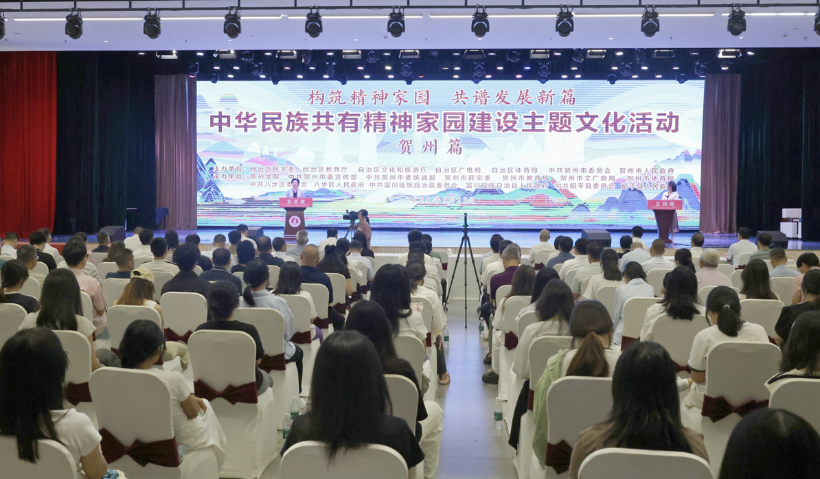 中华民族共有精神家园建设主题文化活动走进贺州