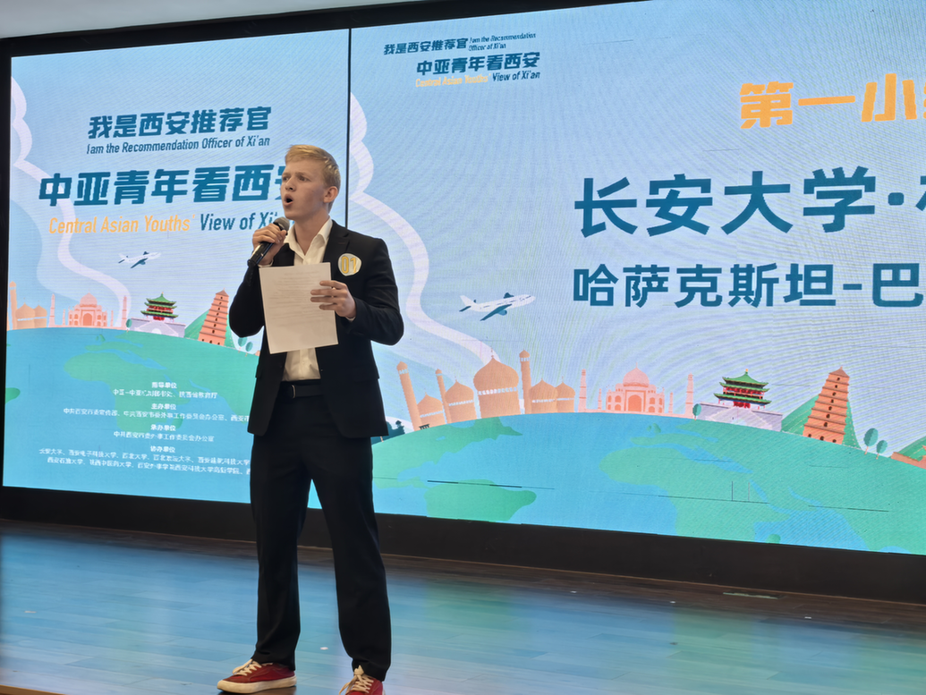 共话丝路“同心圆” “我是西安推荐官——中亚青年看西安” 短视频创作大赛圆满收官