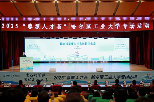 成都双流“冰城”引才