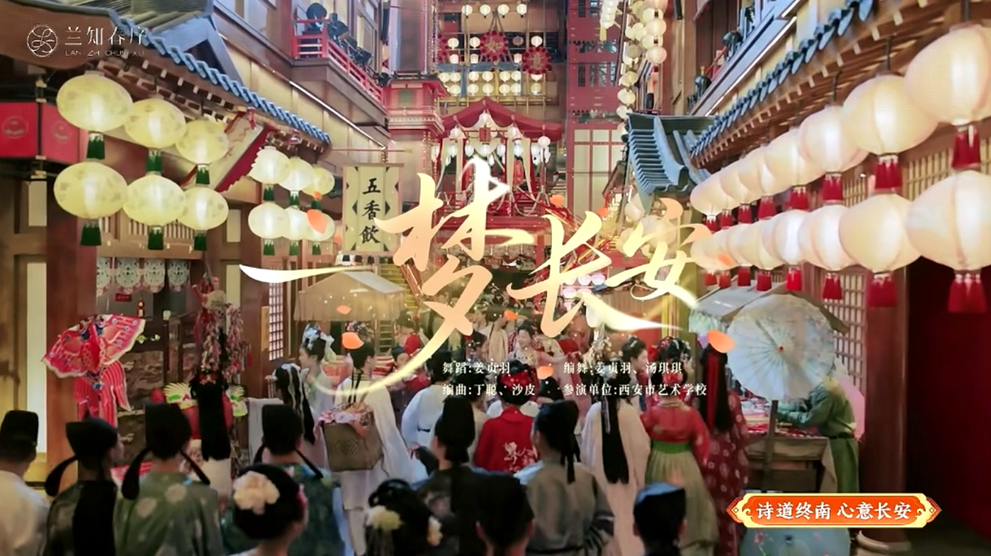 千年古都中秋月宴夜精彩上演 西安唐诗文化“破圈”出彩