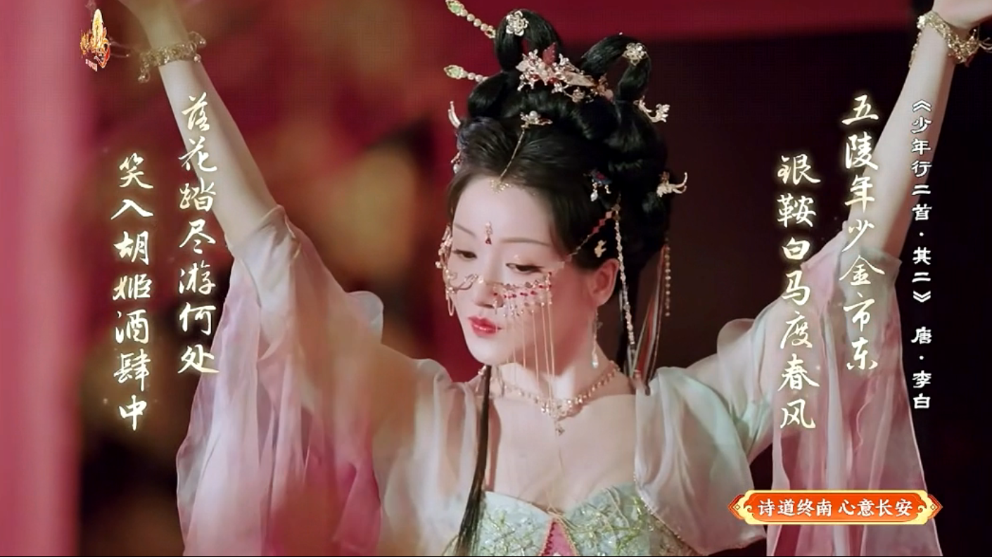千年古都中秋月宴夜精彩上演 西安唐诗文化“破圈”出彩