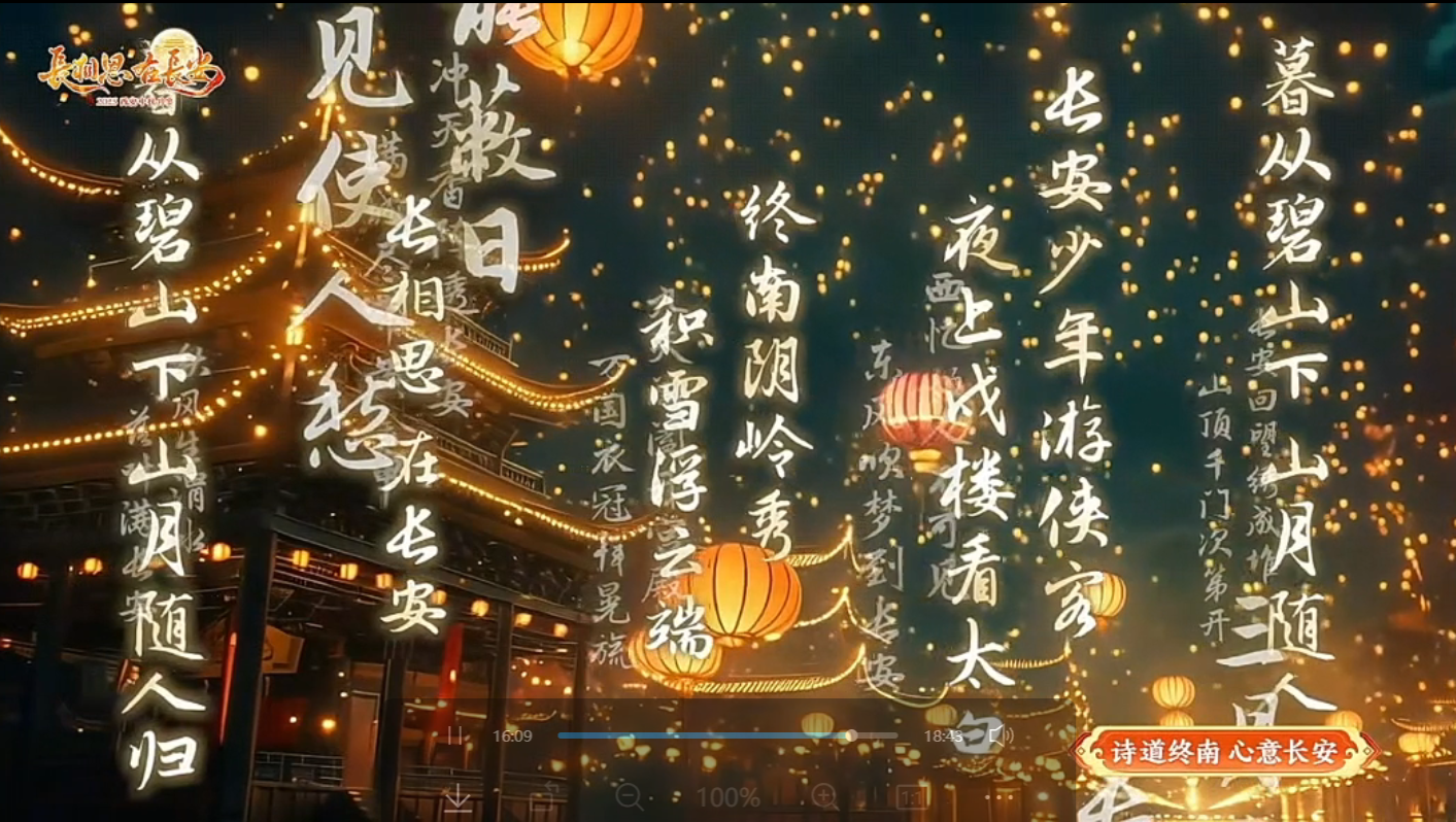 千年古都中秋月宴夜精彩上演 西安唐诗文化“破圈”出彩