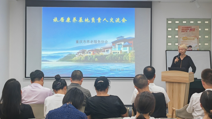 重庆推进旅居康养基地服务体系建设 首期体验官培训同步启动
