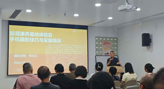 重庆推进旅居康养基地服务体系建设 首期体验官培训同步启动