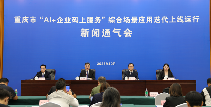 有事“码”上“智”办 重庆打造AI赋能企业服务新生态