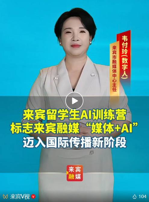 “AI国际课堂”架起来宾非遗出海桥