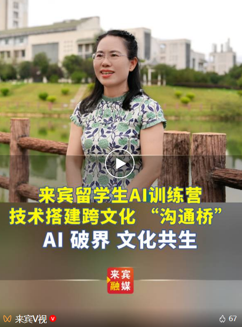 “AI国际课堂”架起来宾非遗出海桥