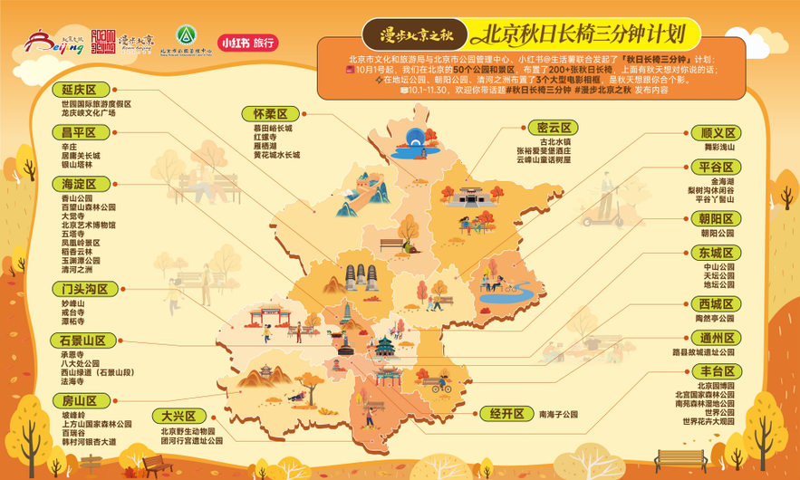 北京的秋来了！200张秋日长椅和秋日散步美学路线等你打卡