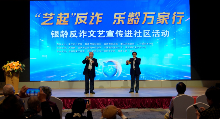 重庆两江新区：织密反诈防护网 守护居民幸福晚年