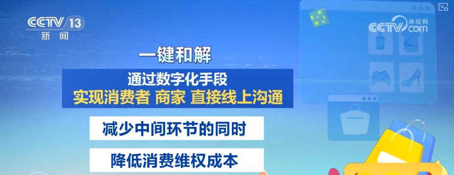“一键和解”助力放心消费、离店无忧 增强消费信心促进线下消费