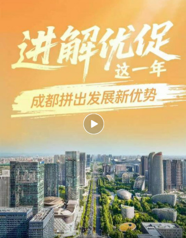 成都,营商环境年度创新城市! 成都,营商环境年度创新城市!