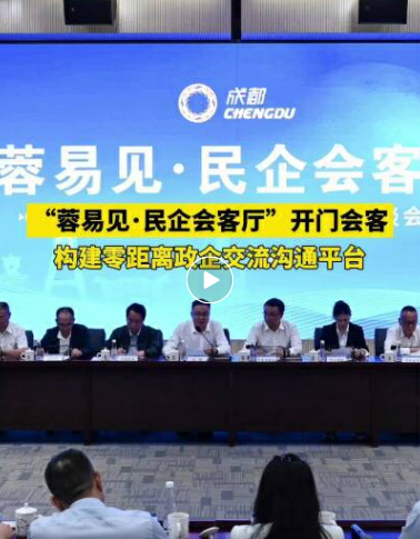 成都,营商环境年度创新城市! 成都,营商环境年度创新城市!