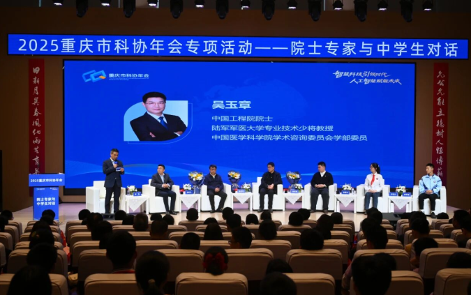 重庆科协年会|院士专家与中学生对话活动走进重庆南开（融侨）中学校